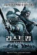 The Last King Poster 7