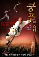 The Last Kung Fu Monk Poster 4