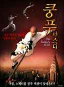 The Last Kung Fu Monk Poster 1