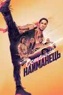 The Last Mercenary Poster 1