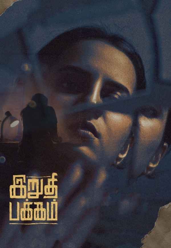 The Last Page Poster 4