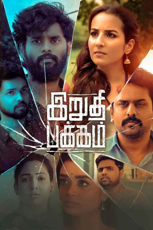 The Last Page Poster 3