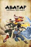 The Legend of Korra Poster 7