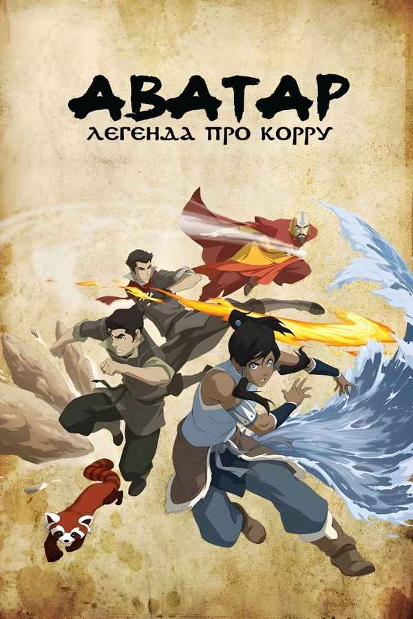 The Legend of Korra Poster 7