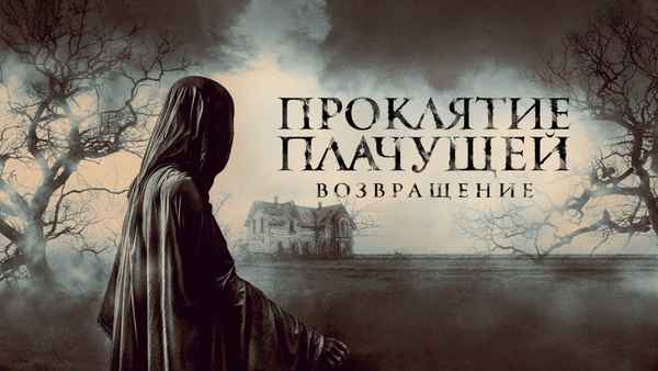 The Legend of La Llorona Poster 2