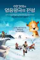 The Legend of Sarila Poster 1