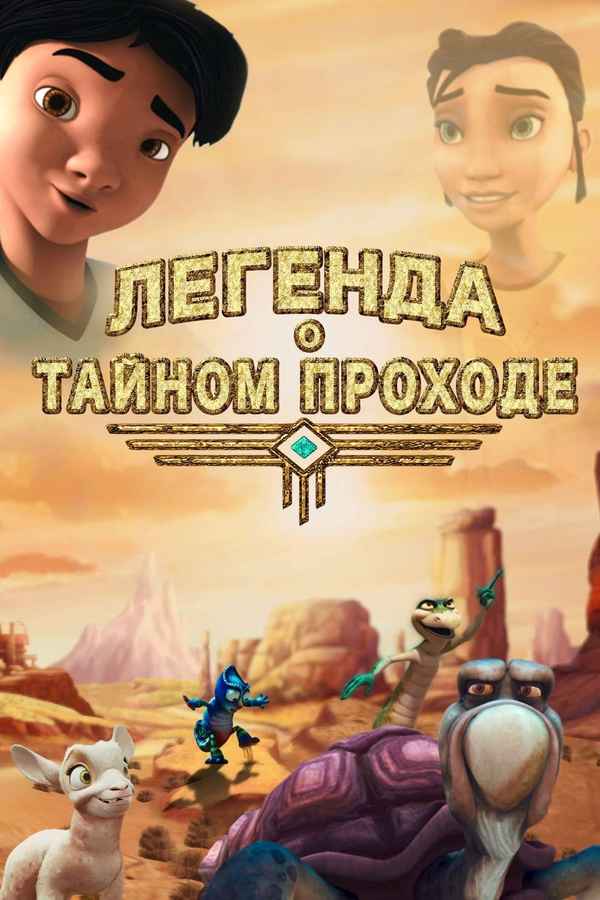 The Legend of Secret Pass Poster 7