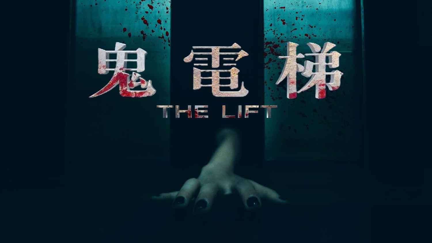 The Lift