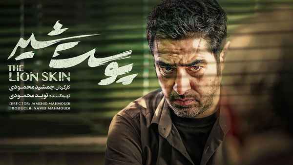 The Lion Skin Poster 2