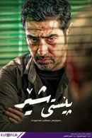 The Lion Skin Poster 7