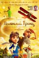 The Little Prince Poster 6