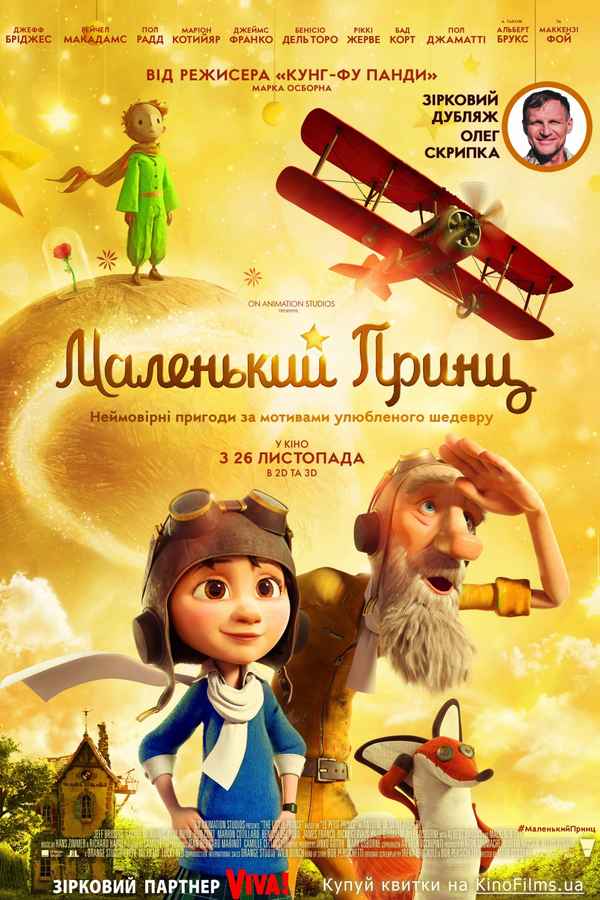 The Little Prince Poster 6