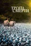 The Long Dark Trail Poster 1