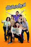 The Lost Lotteries Poster 5