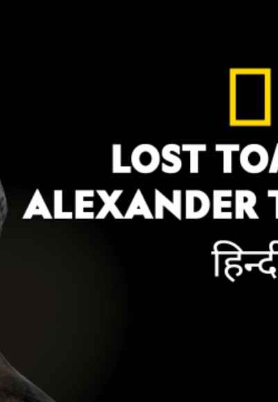 The Lost Tomb of Alexander The Great