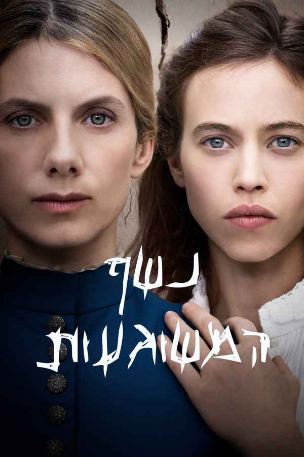 The Mad Women's Ball Poster 6