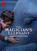 The Magician's Elephant Poster 5