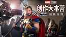 The Making of Thor: Love and Thunder Poster 7