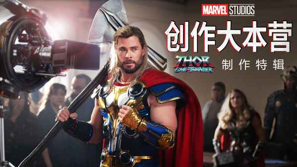 The Making of Thor: Love and Thunder Poster 7