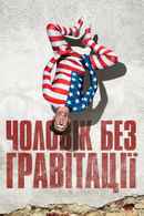 The Man Without Gravity Poster 6