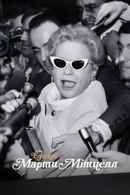 The Martha Mitchell Effect Poster 1