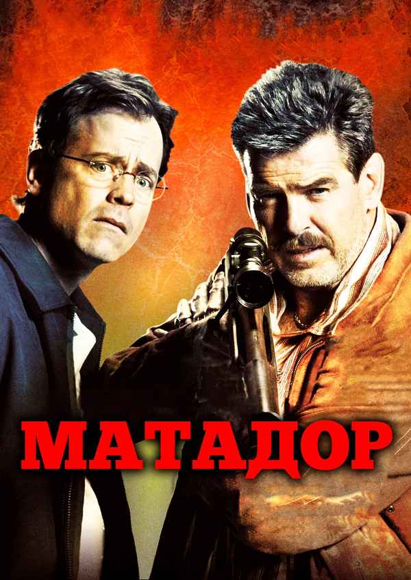 The Matador Poster 7