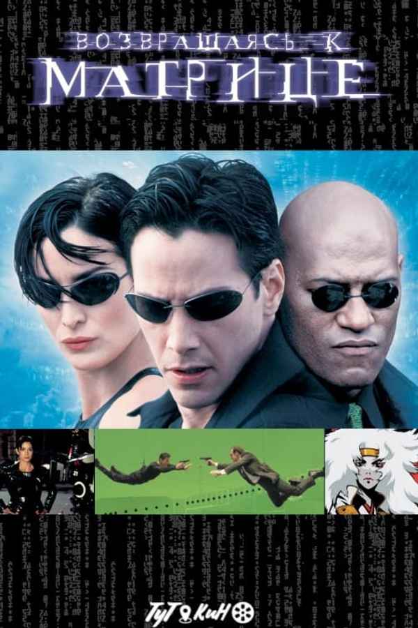 The Matrix Revisited Poster 6