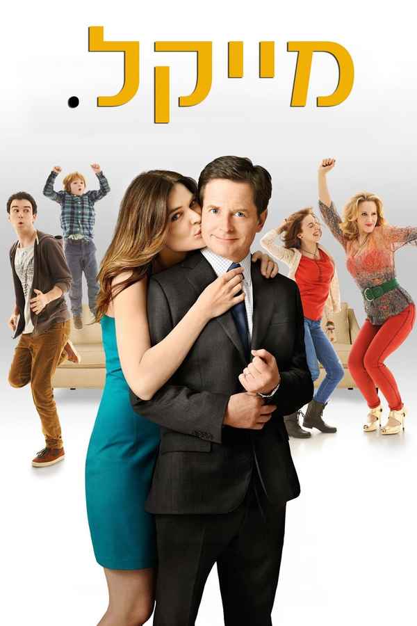 The Michael J. Fox Show Poster 6