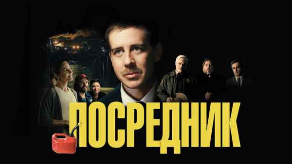 The Middle Man Poster 1