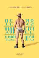 The Naked Wanderer Poster 4