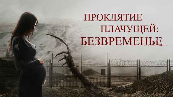 The Nameless Days Poster 1