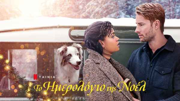 The Noel Diary Poster 1