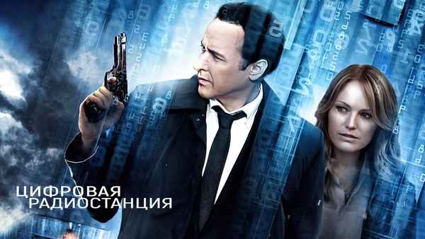 The Numbers Station Poster 1