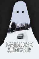 The Occupant Poster 5