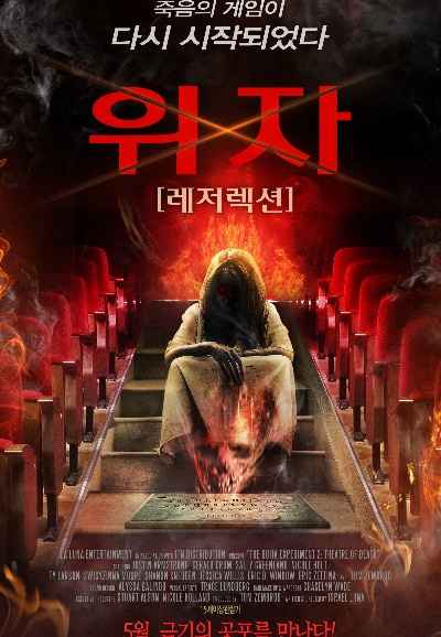 The Ouija Experiment 2: Theatre of Death