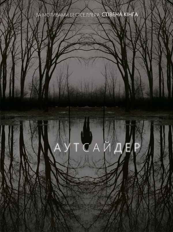 The Outsider Poster 6