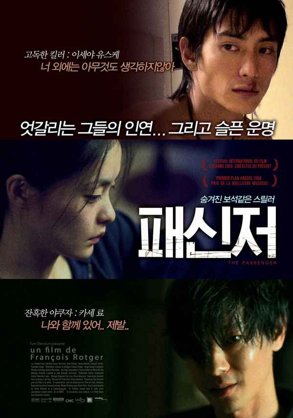 The Passenger Poster 1