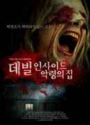 The Perfect House Poster 4