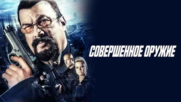 The Perfect Weapon Poster 2