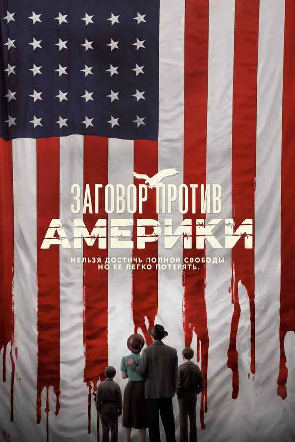 The Plot Against America Poster 3