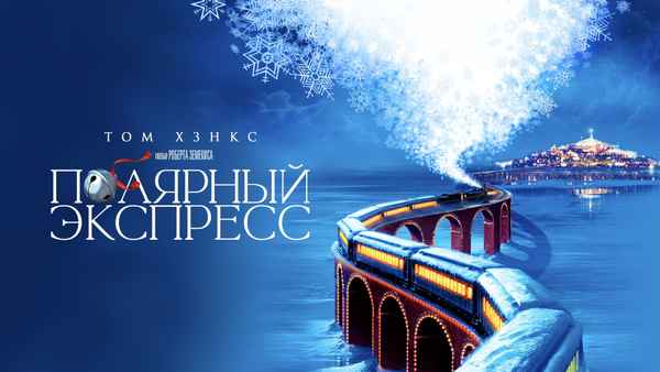 The Polar Express Poster 7