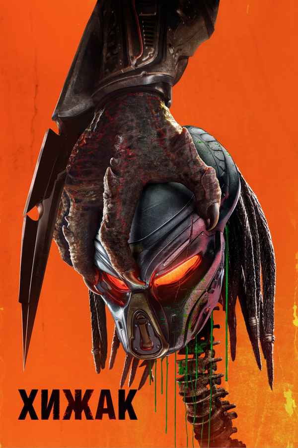 The Predator Poster 6