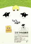 The Price of Milk Poster 7