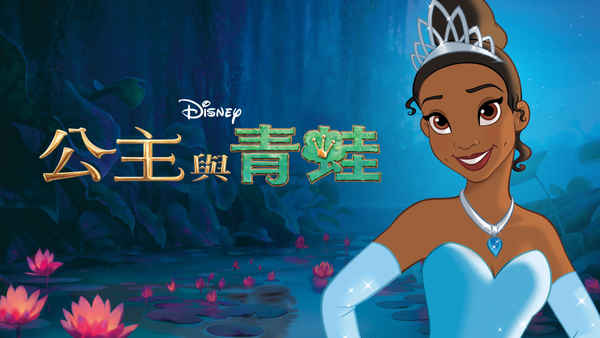 The Princess And The Frog Poster 7