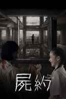 The Promise Poster 1