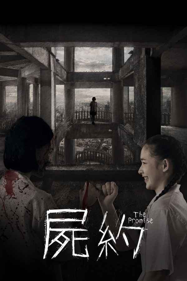 The Promise Poster 1