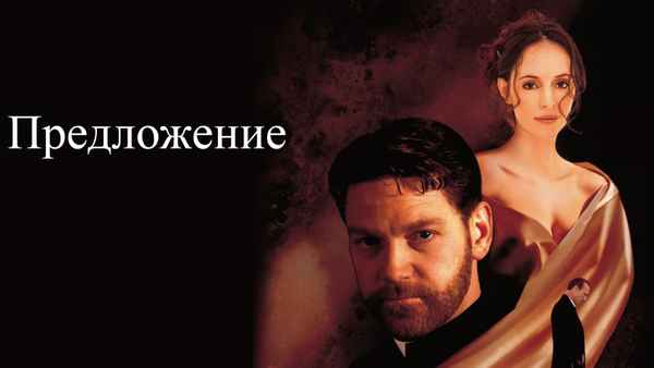 The Proposition Poster 6