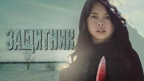 The Protector Poster 6