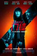 The Protégé Poster 6