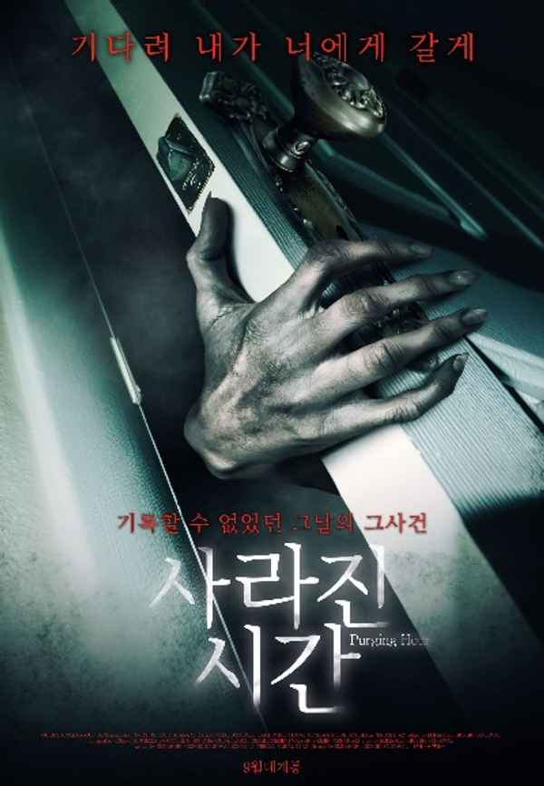 The Purging Hour Poster 3